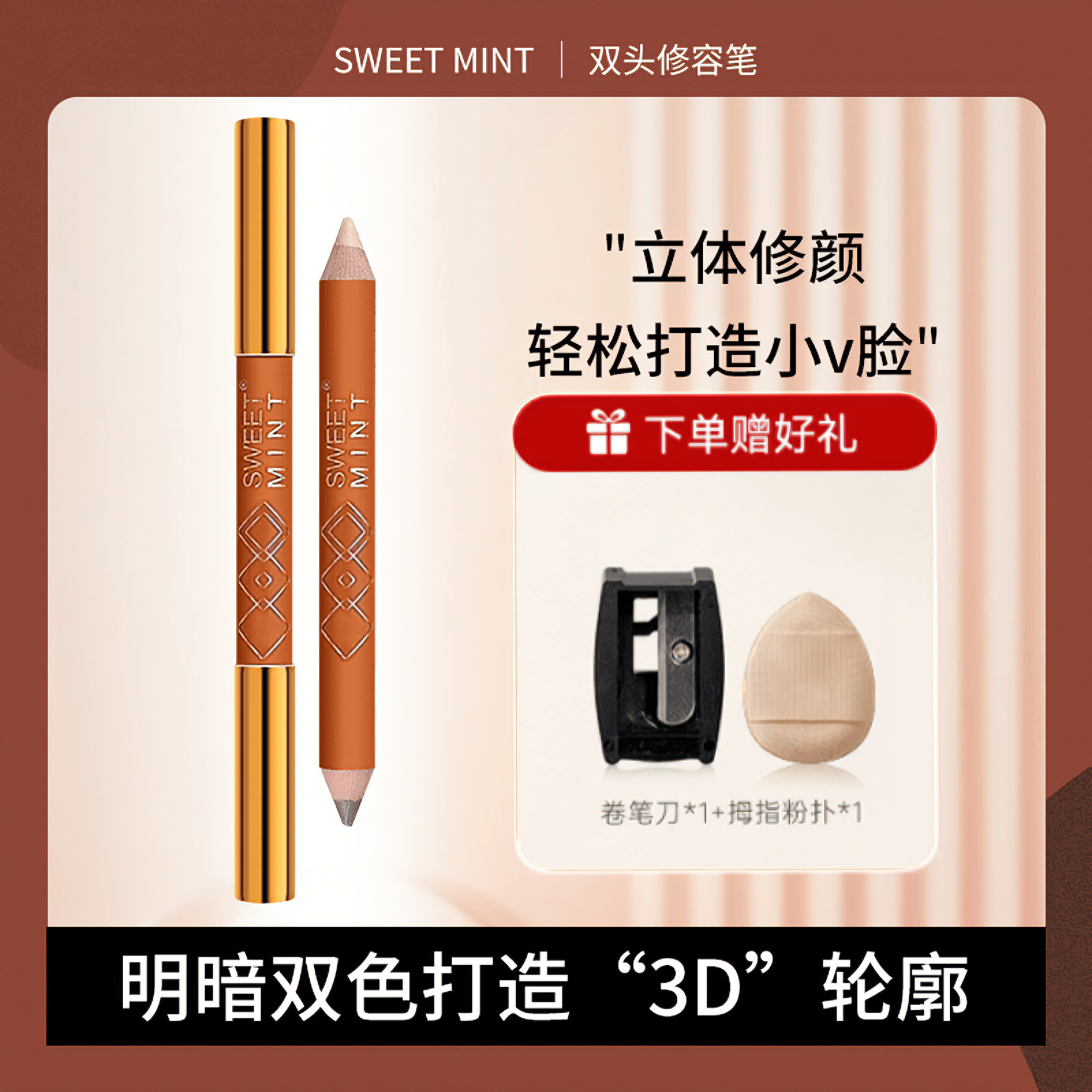 Sweet Mint【到手三样】双头修容笔阴影笔人中立体提亮修饰鼻影高光