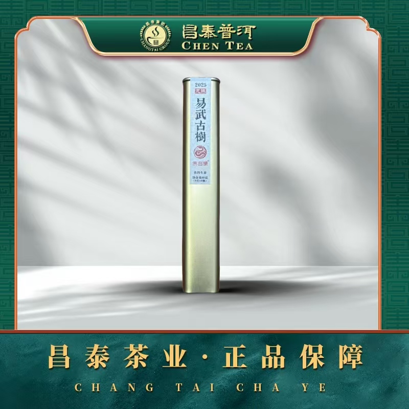 【昌泰普洱】2025年易昌号顶某级龙珠一条 6颗