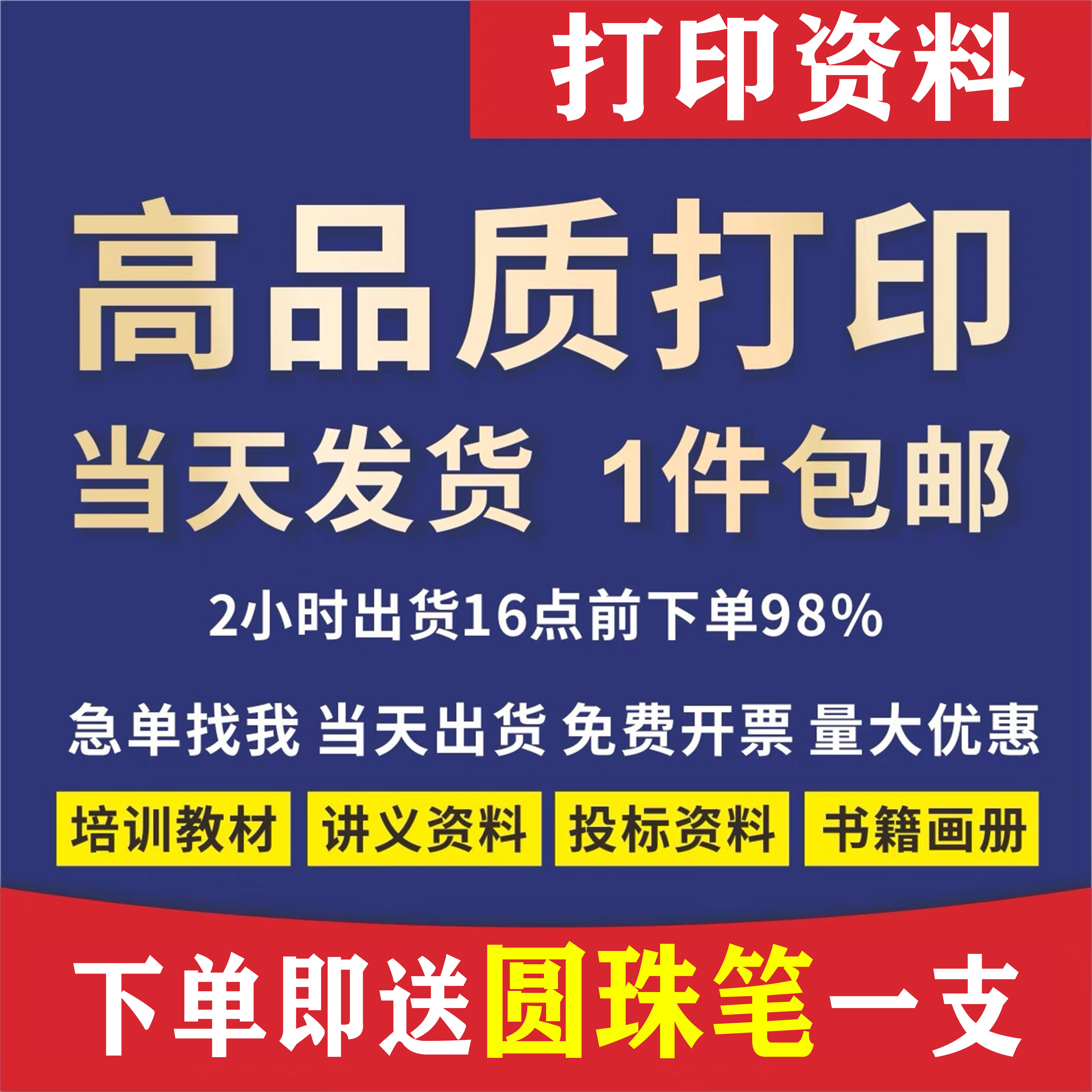 打印资料网上打印彩色印刷厂资料黑白复印书本装订复印卷子快印笔