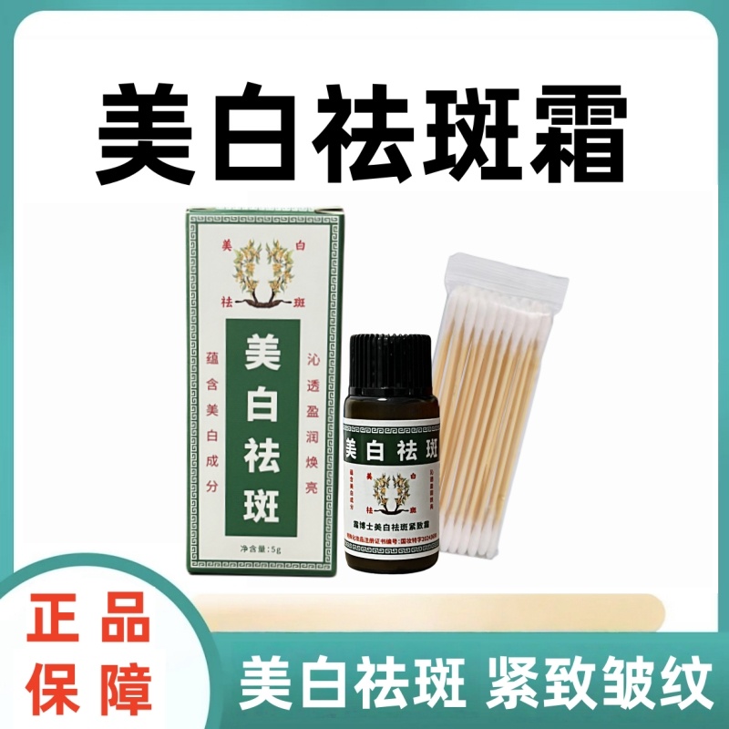 霜博士美白淡斑霜淡黄提亮淡化斑点补水保湿淡化色斑提拉紧致面霜