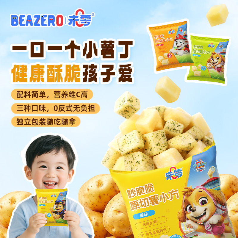 【薯小方】未零原切薯小方 儿童薯条汪汪队休闲解馋零食健康好吃Z