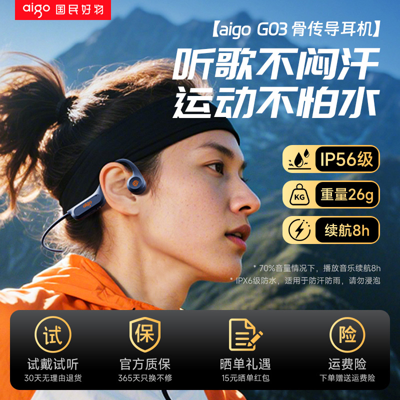 aigo/爱国者骨传导运动跑步无线耳机挂脖式蓝牙耳机长续航防水G03商品图