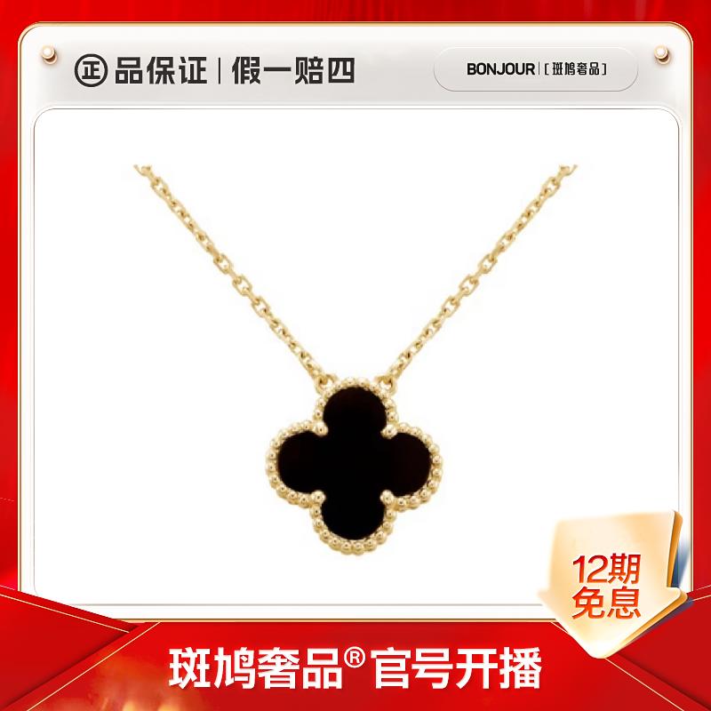 99新 梵克雅宝 四叶草中号黑玛瑙/白贝母/绿孔雀石/红玉髓 项链