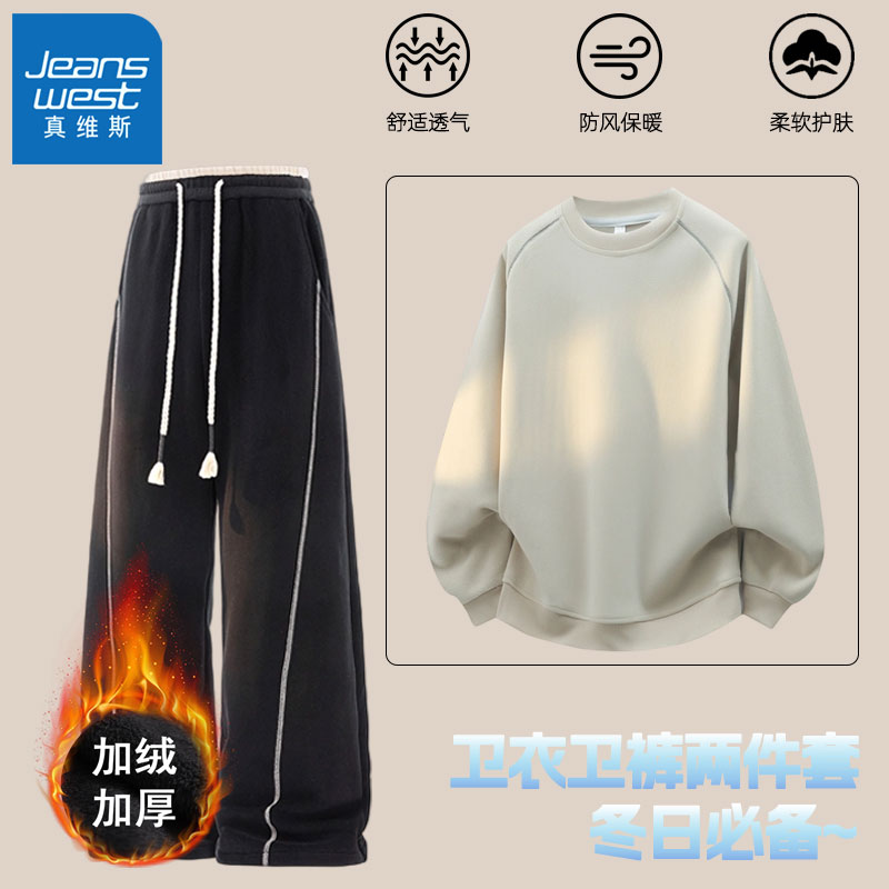 【真维斯】2025秋冬新款休闲时尚套装潮流时尚百搭休闲长裤圆领卫衣