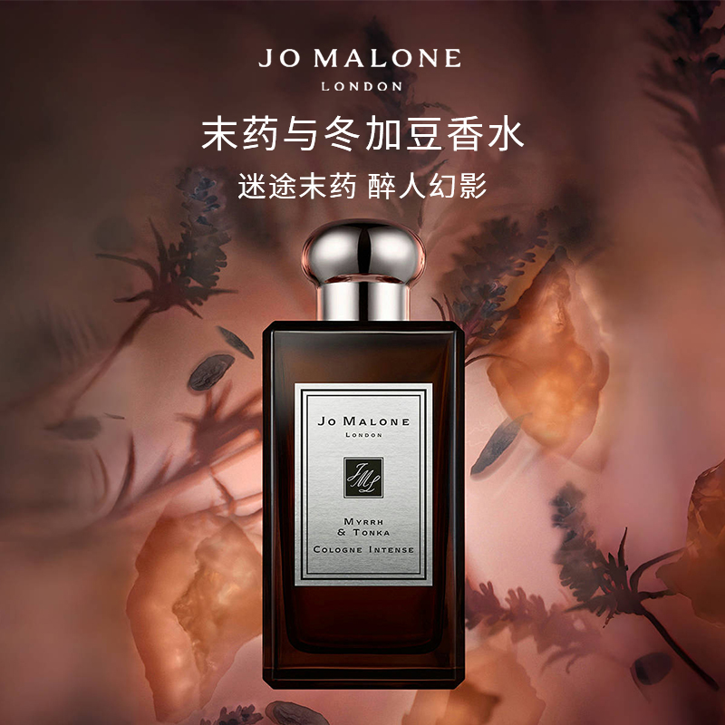 Jo Malone London/祖玛珑 末药与冬加豆香水 迷途末药