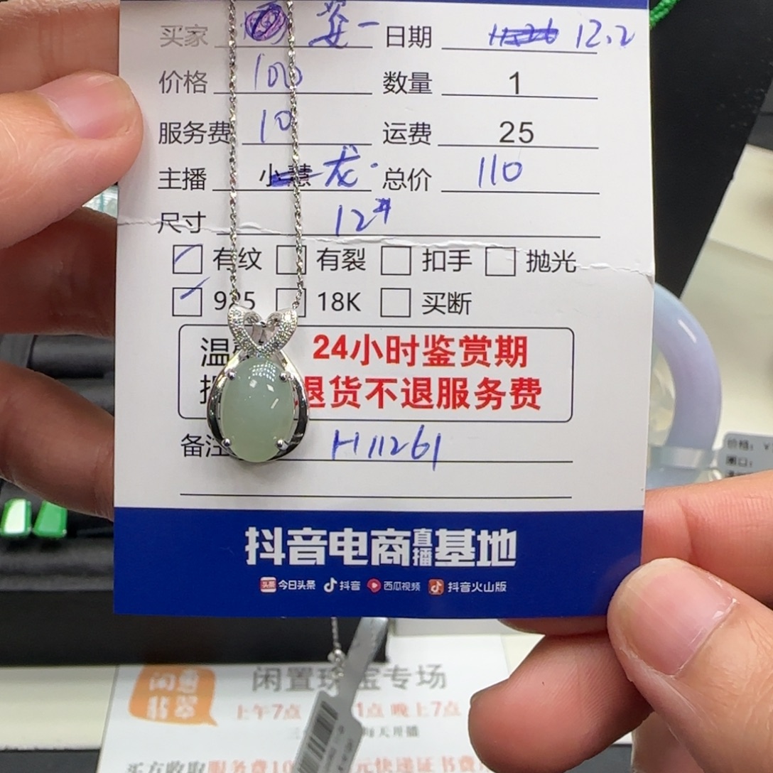 姿***翡翠银S925镶嵌吊坠(赠链)翡翠吊坠