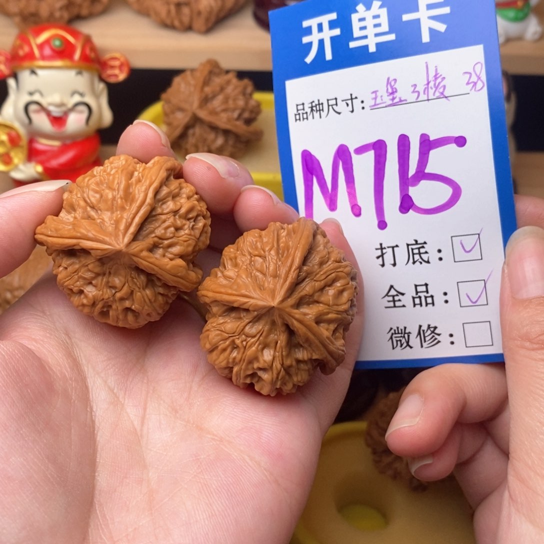 把件文玩核桃玉玺三棱38全品