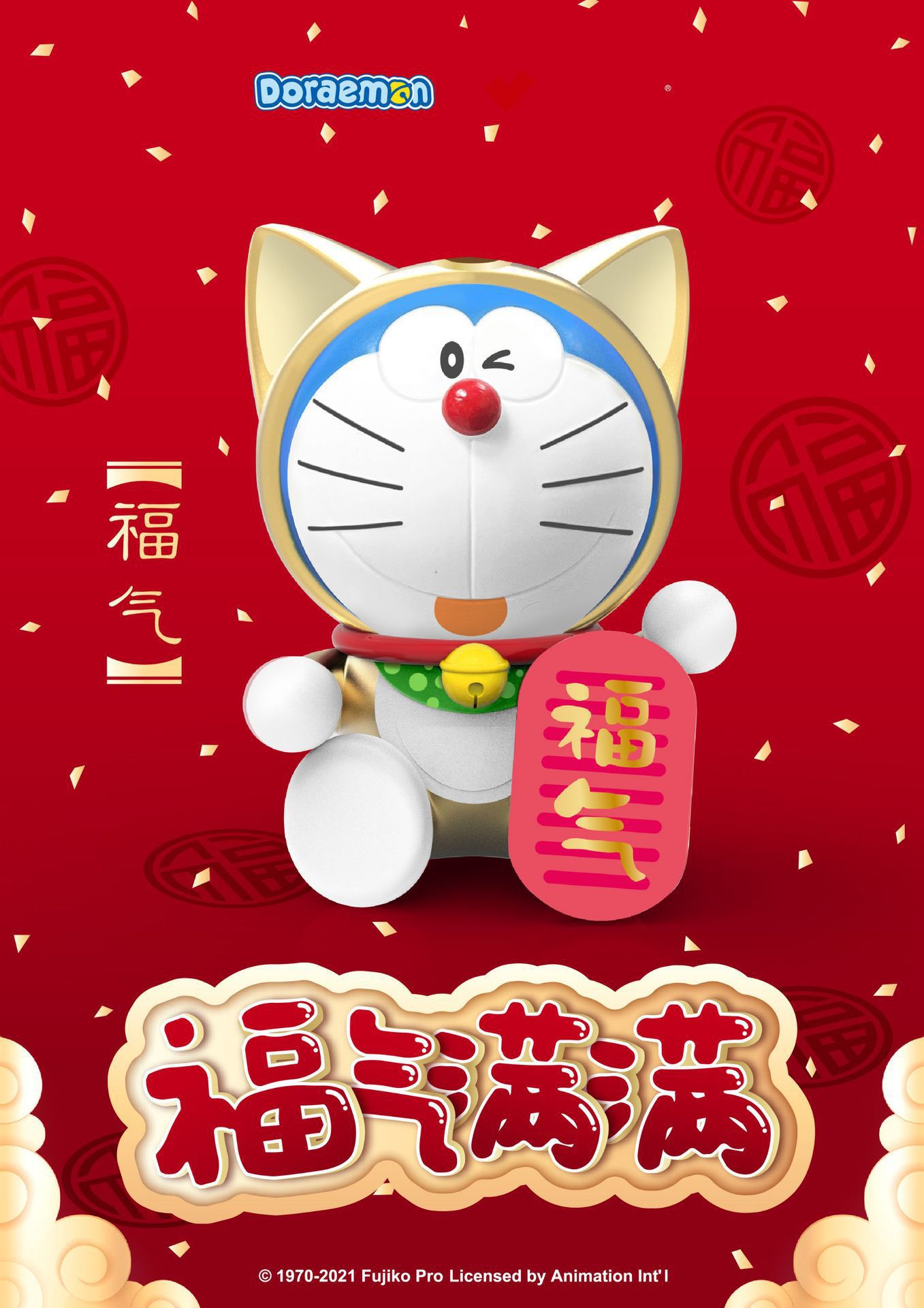 福气满满