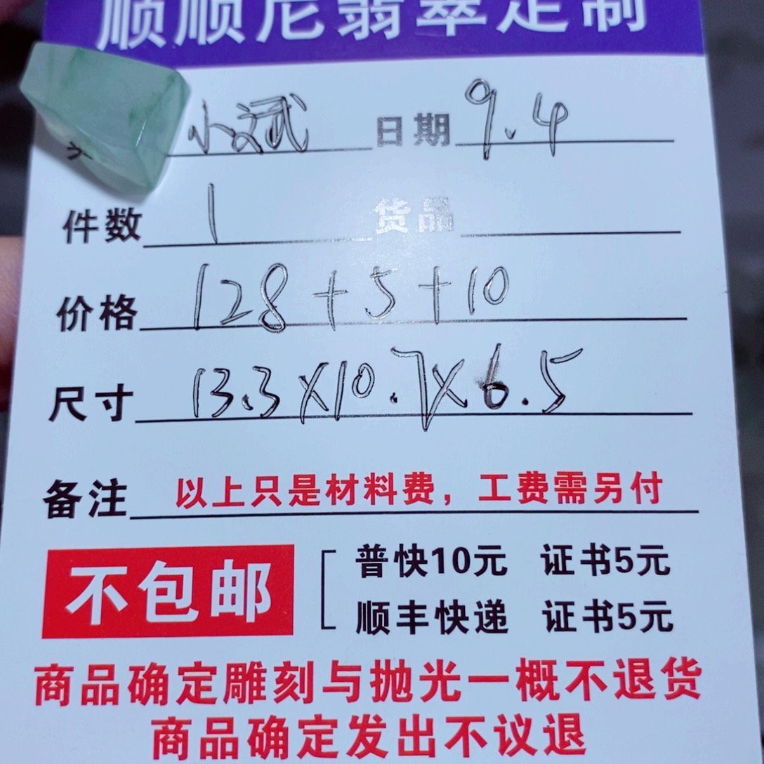 小***斌未镶嵌定制翡翠缅甸翡翠