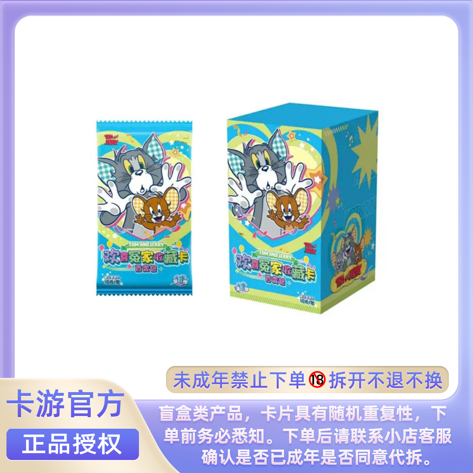 【玩法合集】卡游-猫和老鼠百变包第一弹卡牌盲盒正版代拆