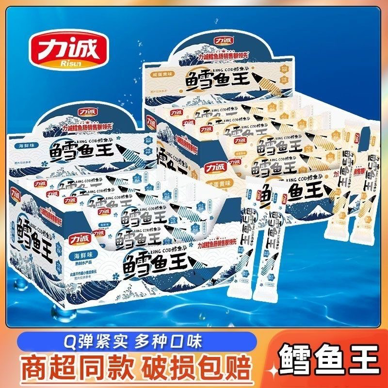 25年12月到期力诚鳕鱼王鳕鱼肠海鲜味30g*25根