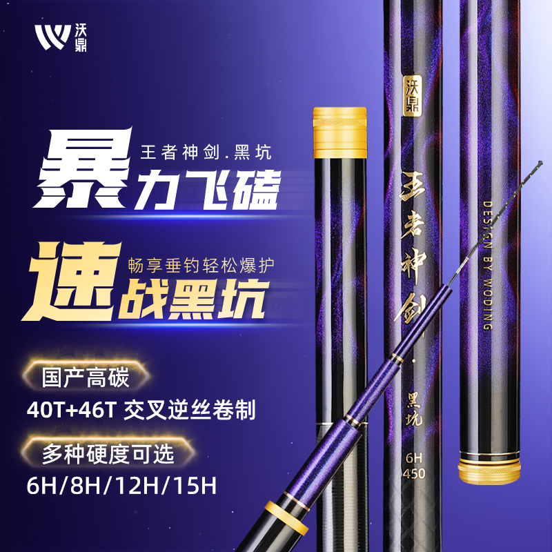 沃鼎王者神剑黑坑竿新品超轻超硬暴力飞磕偷驴鱼竿大物手杆台钓竿