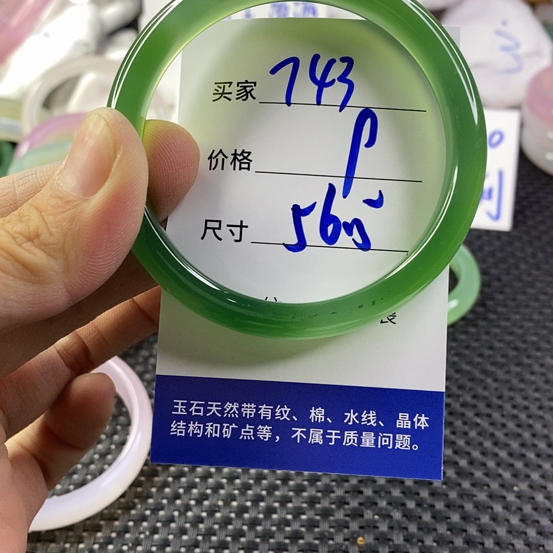 手镯玛瑙/玉髓未镶嵌743