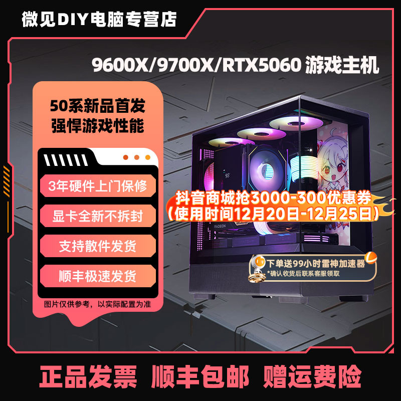 微见 双12AMD推荐 游戏主机diy台式电脑组装机