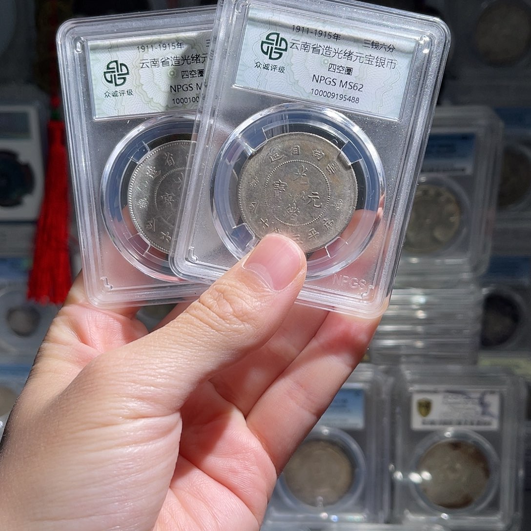 银云南半圆龙62分1枚星星绿