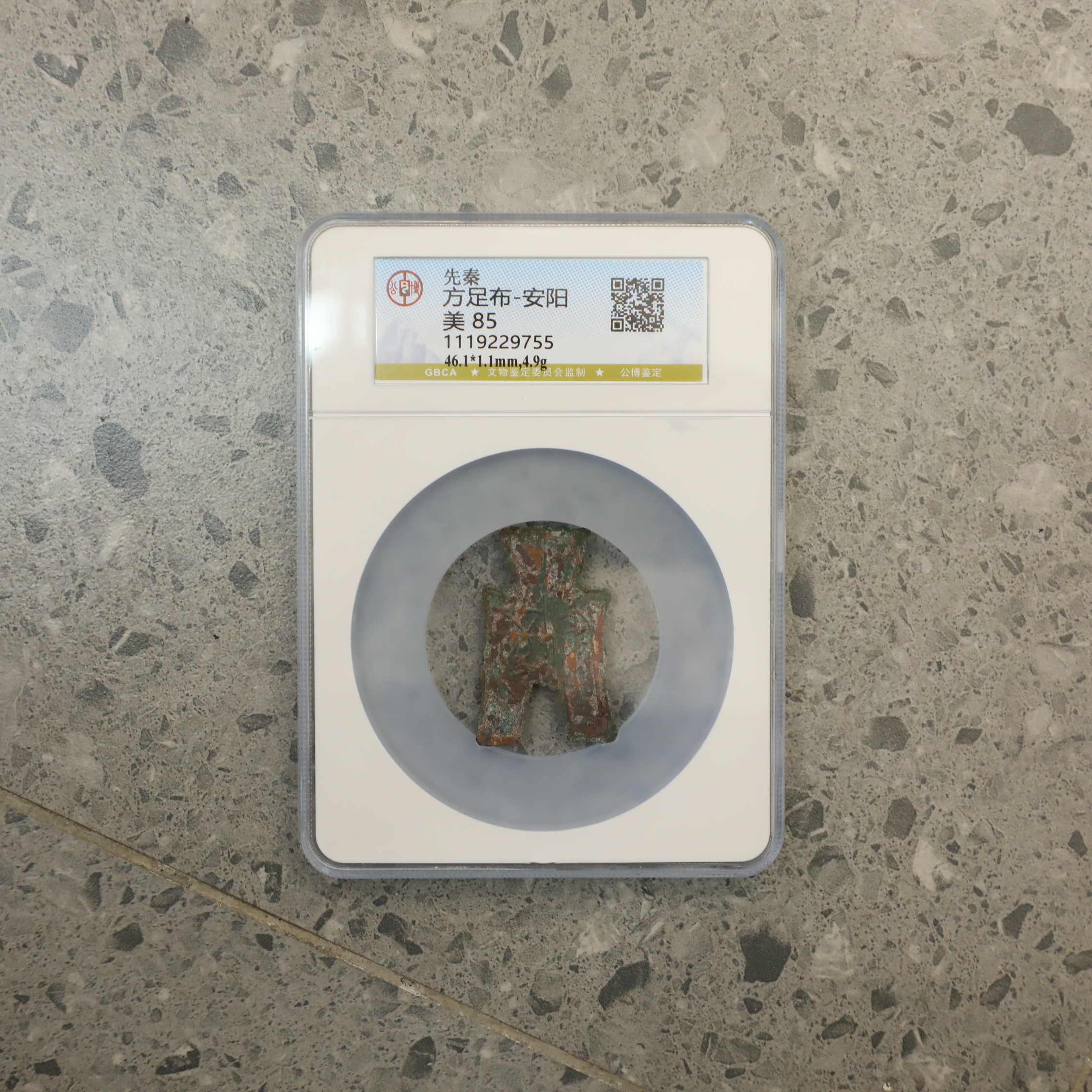 公博评级古币一枚FZB/AY80分/随缘发/图为样品仅供参考