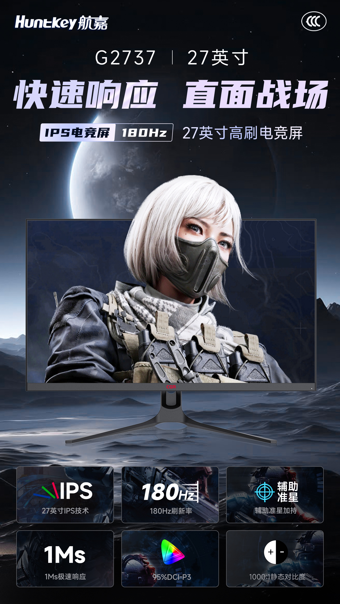  Huntkey/航嘉G2737 27寸 1K 180高刷电竞游戏IPS屏幕