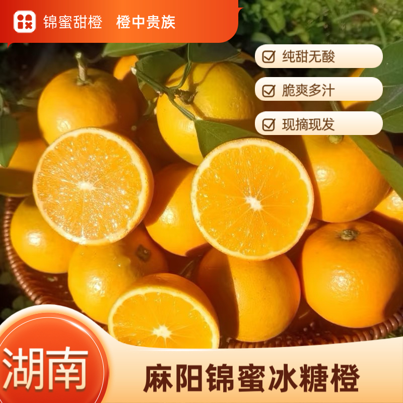麻阳锦蜜甜橙冰糖橙纯甜无酸自家果园产地直发应季水果
