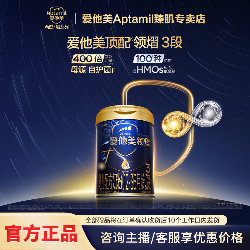 【双旦返场】爱他美领熠婴幼儿配方奶粉高质量育儿800g