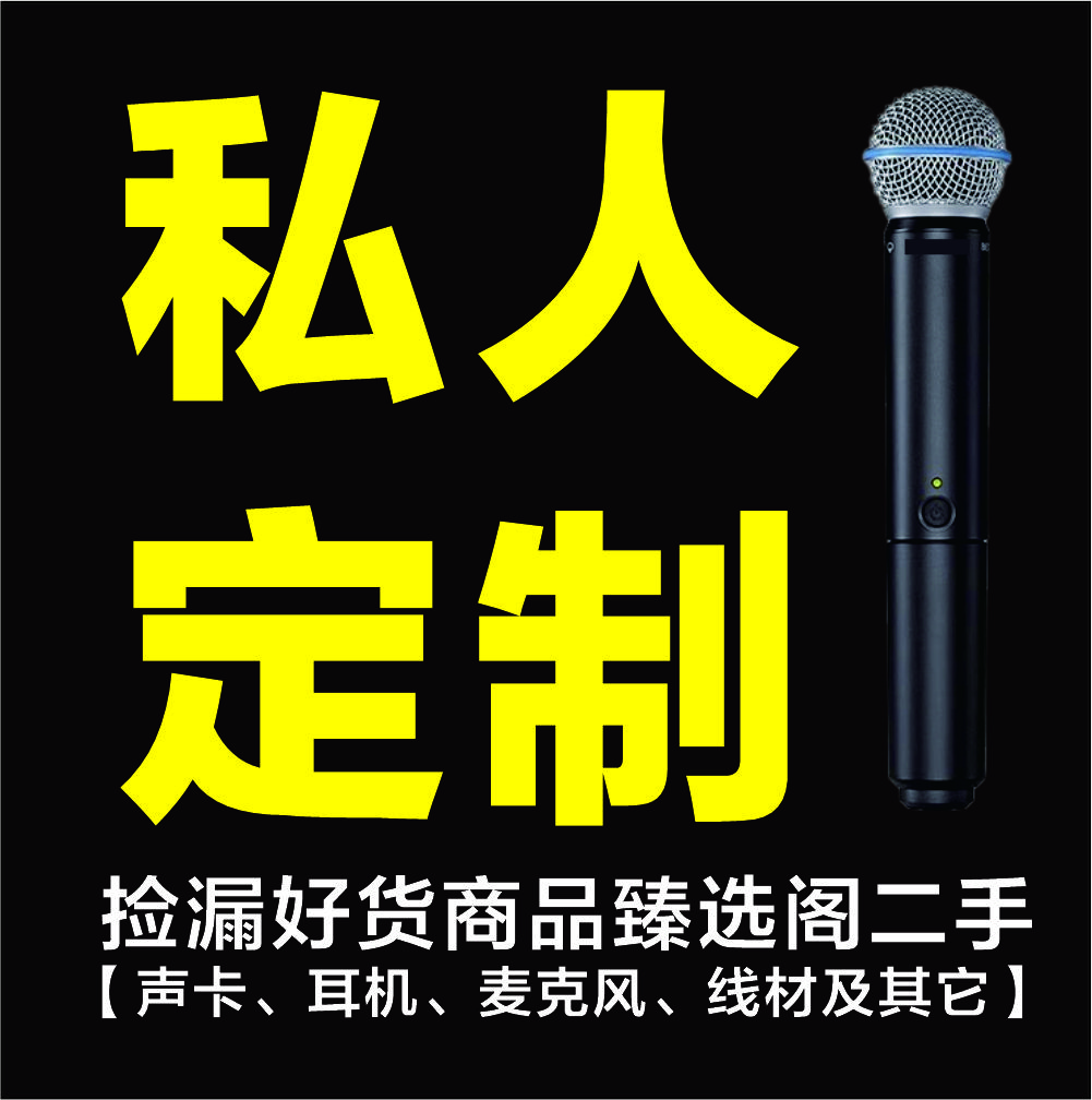 95新  殿堂耳机、声卡、麦克风、线材等