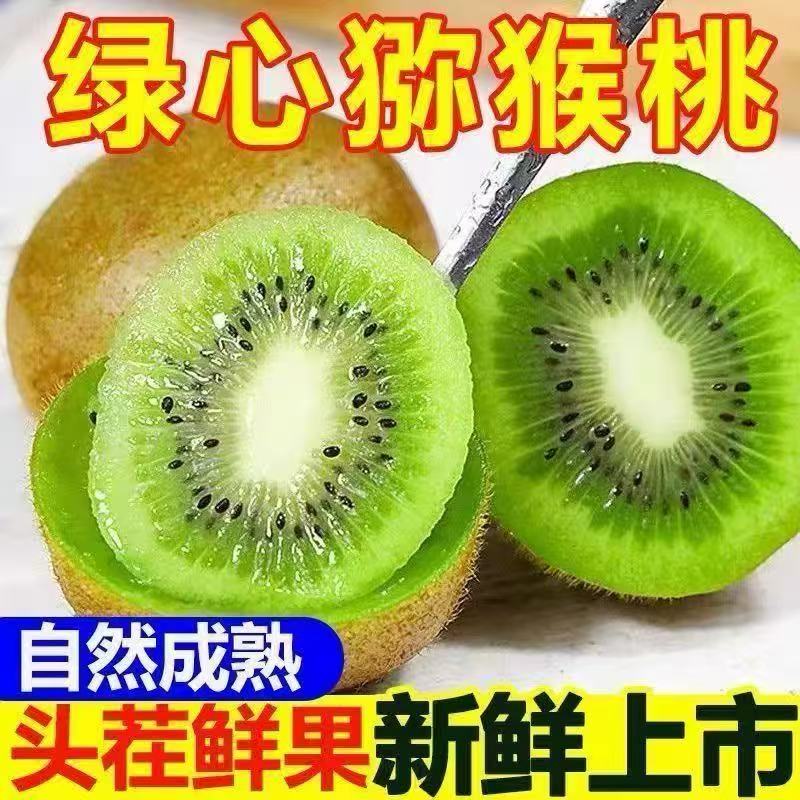 贵州修文绿心猕猴桃新鲜采摘当季水果香甜多汁