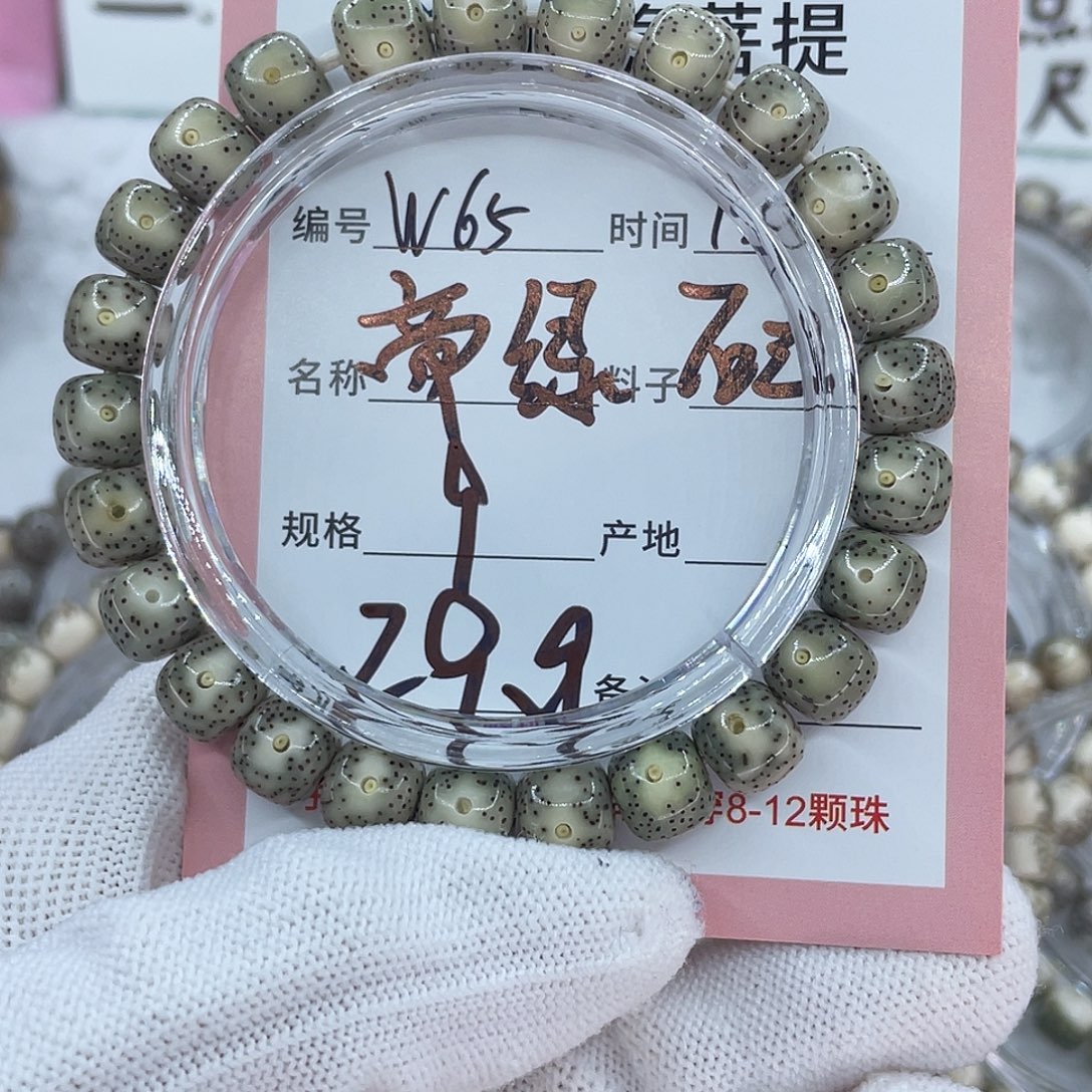 菩提籽类65帝绿000