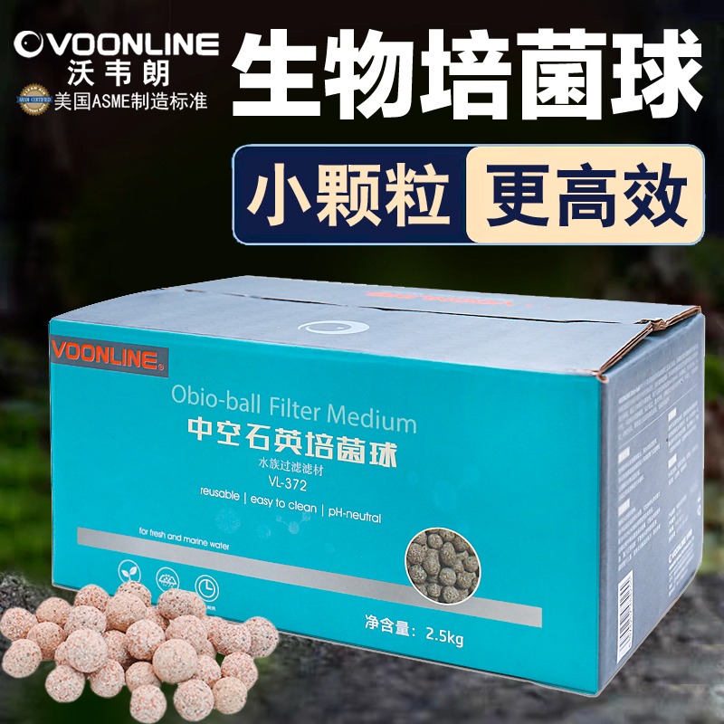 【官方】沃韦朗小颗粒石英球中空培菌球水族鱼缸净水滤材过滤500g