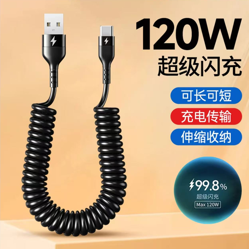 Typec快充弹簧数据线适用华为荣耀VIVOPPO小米平板iPad车载充电线
