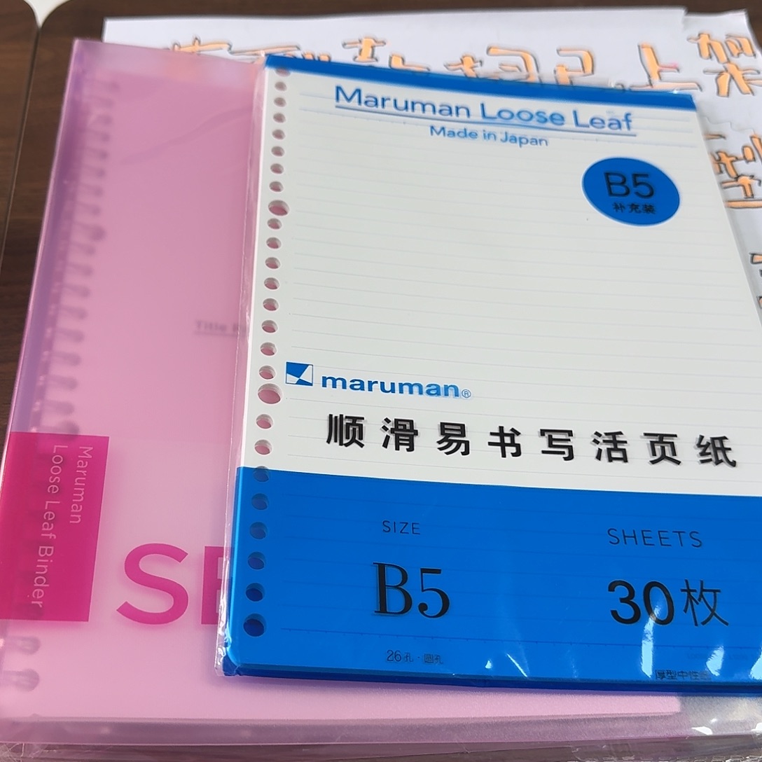 满了文活页本b五 粉色 一本 加送一本芯