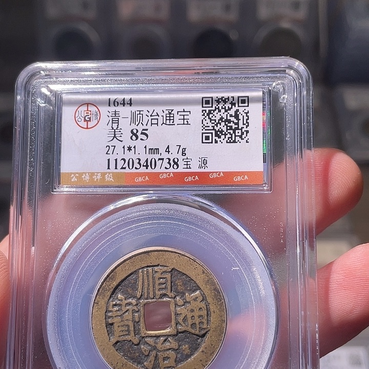 铜EB封装评级盒子币一个0738