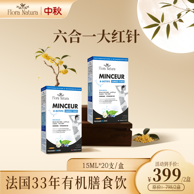 -【官方正品】Flora Natura法国六合一大红针 15ml*20支/盒