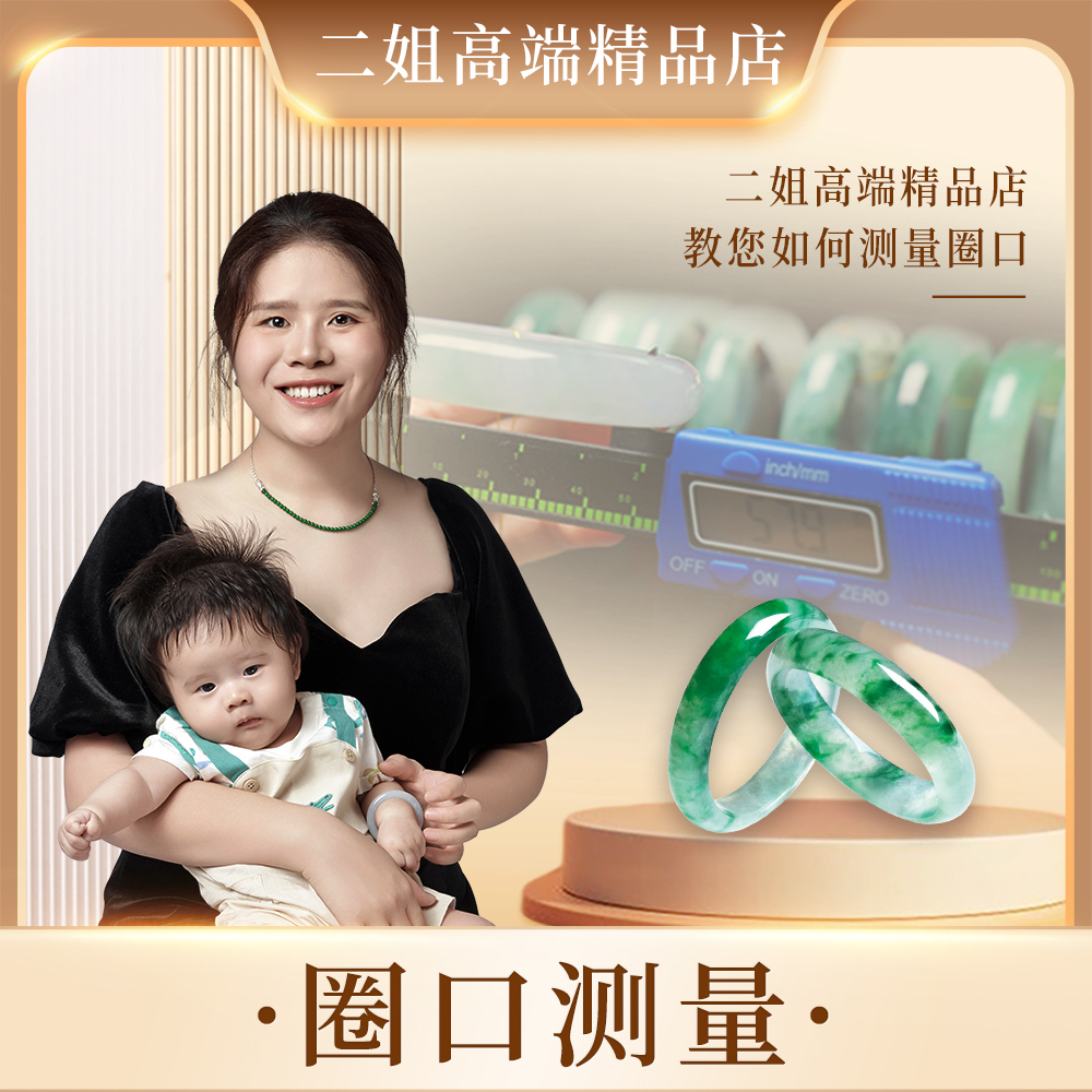 二姐翡翠精品定制  圈口测量【勿拍】