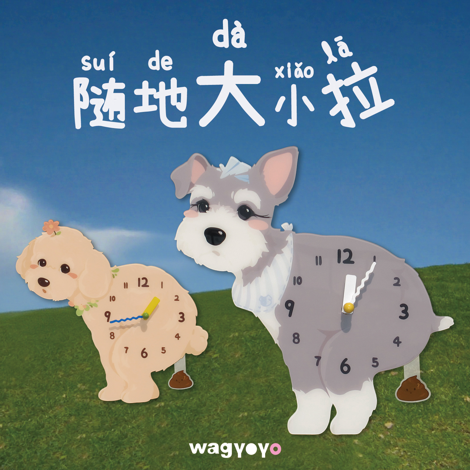 原创【随地大小拉】系列宠物时钟小狗挂钟静音免打孔生日礼物