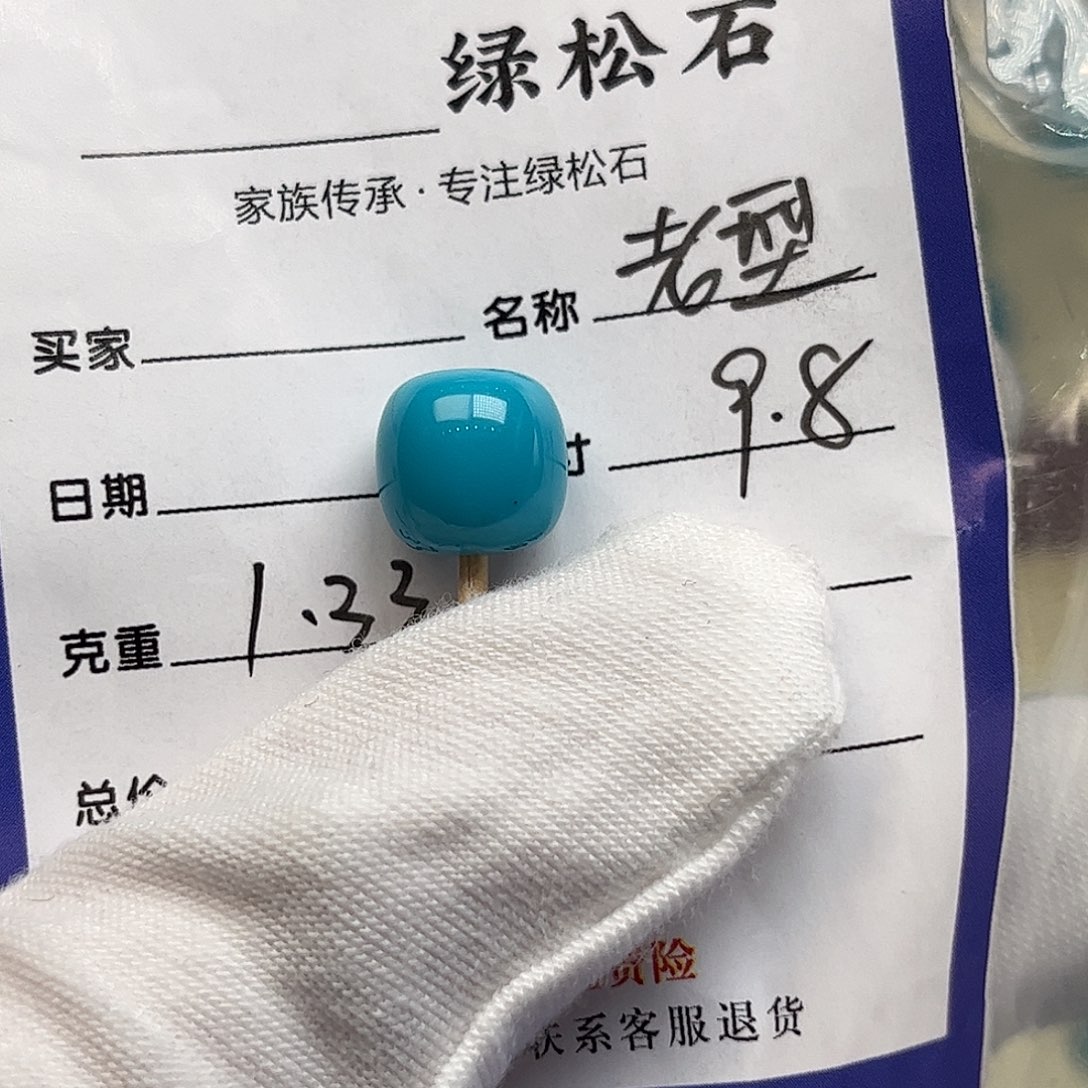 绿松石未镶嵌配饰