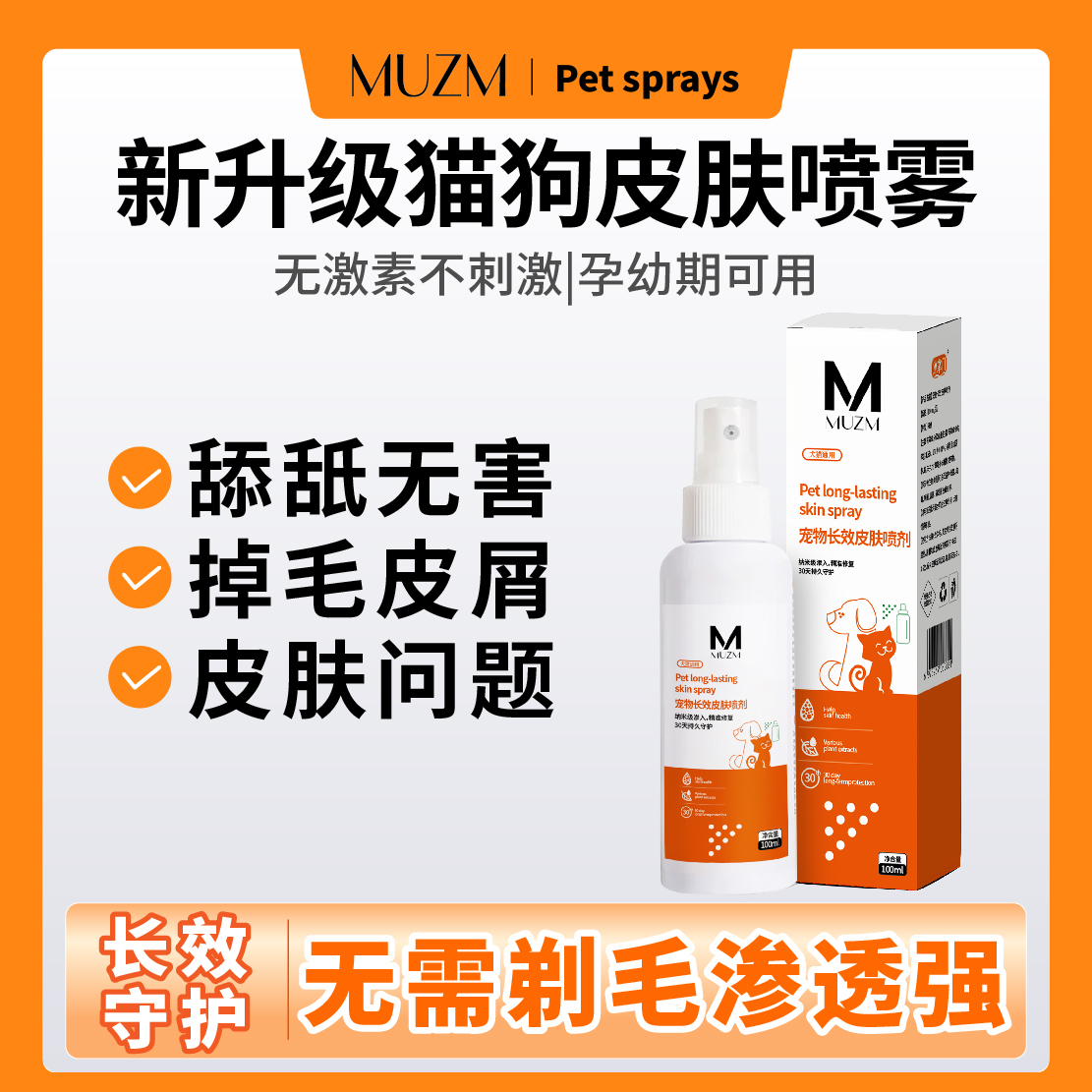 沐掌门宠物皮肤喷剂清洁皮肤细菌真菌螨外用猫狗通用预防温和