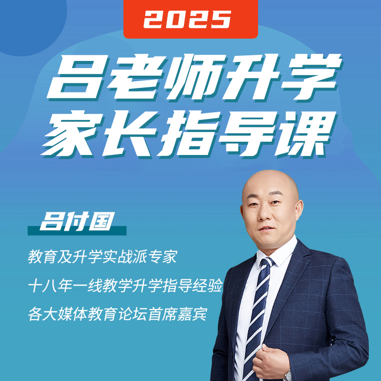 吕老师升学院护航计划