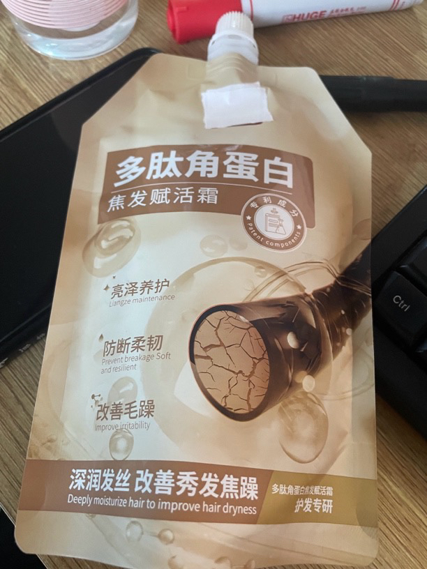 多肽角蛋白护发素滋养修护柔顺发膜改善毛躁
