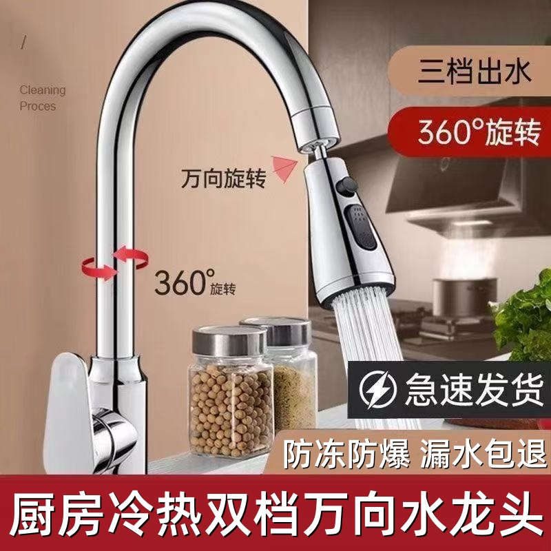 厨房洗菜盆不锈钢水龙头冷热家用洗衣池洗碗池万向旋转龙头防溅水