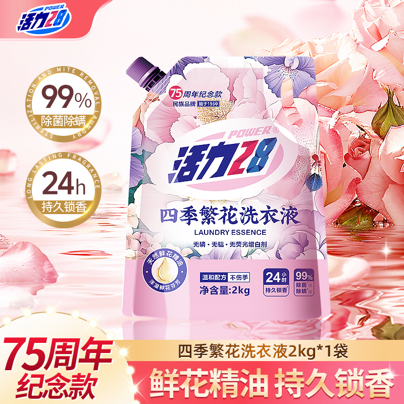 活力28四季繁花洗衣液除菌除螨花香留香持久家用深层去污无荧光