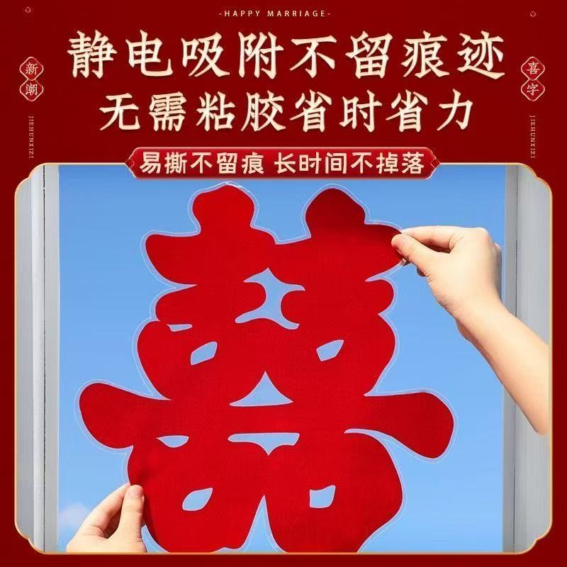 结婚专用超大静电喜字贴婚车装饰婚房布置婚庆用品