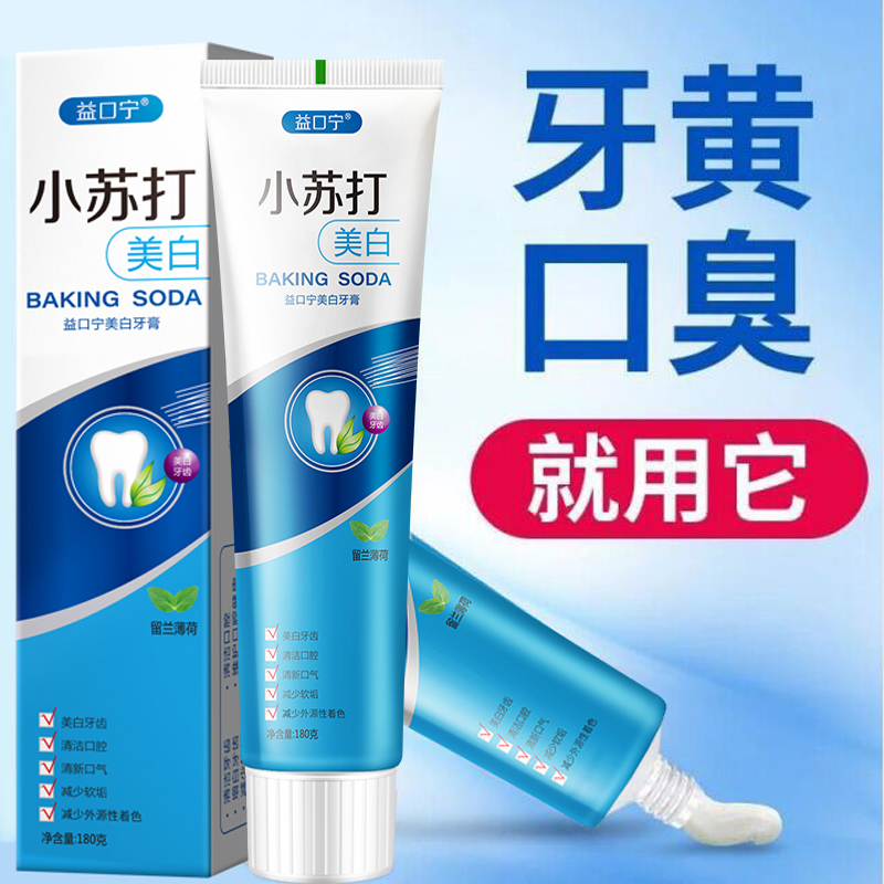 正品小苏打牙膏美白去黄去渍去口臭成人儿童适用家庭装180g