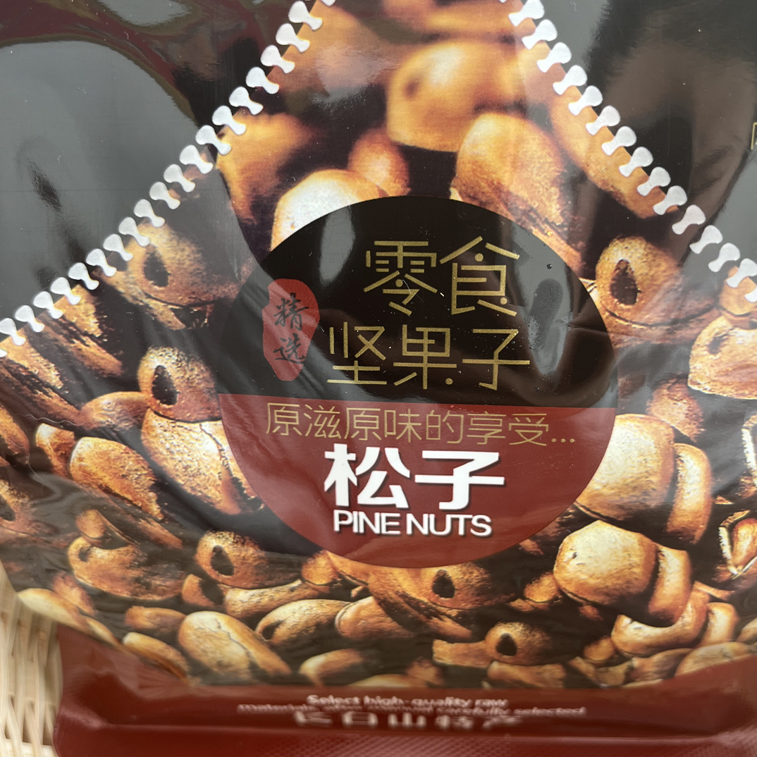东北长白山开口松子原味颗粒饱满手剥松籽坚果零食