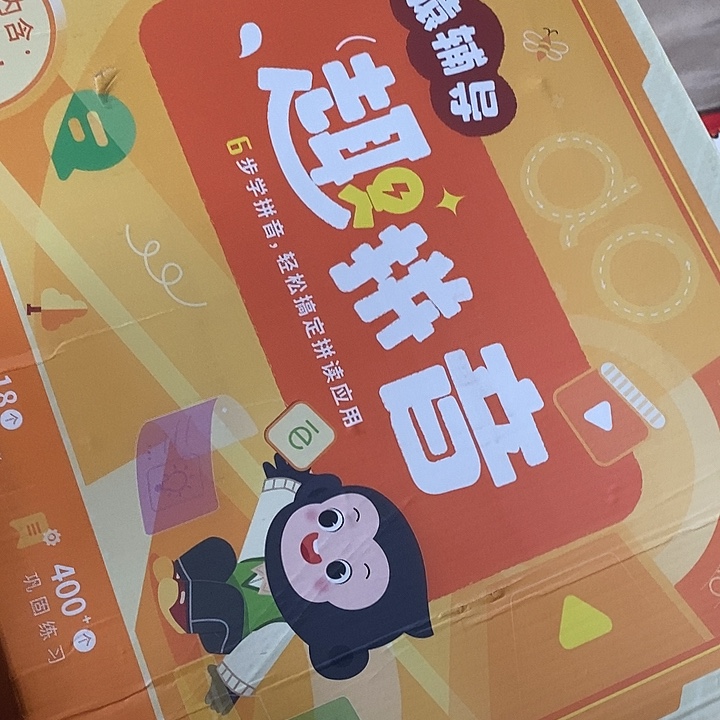 幼小衔接猿辅导去拼音，带拼音机的