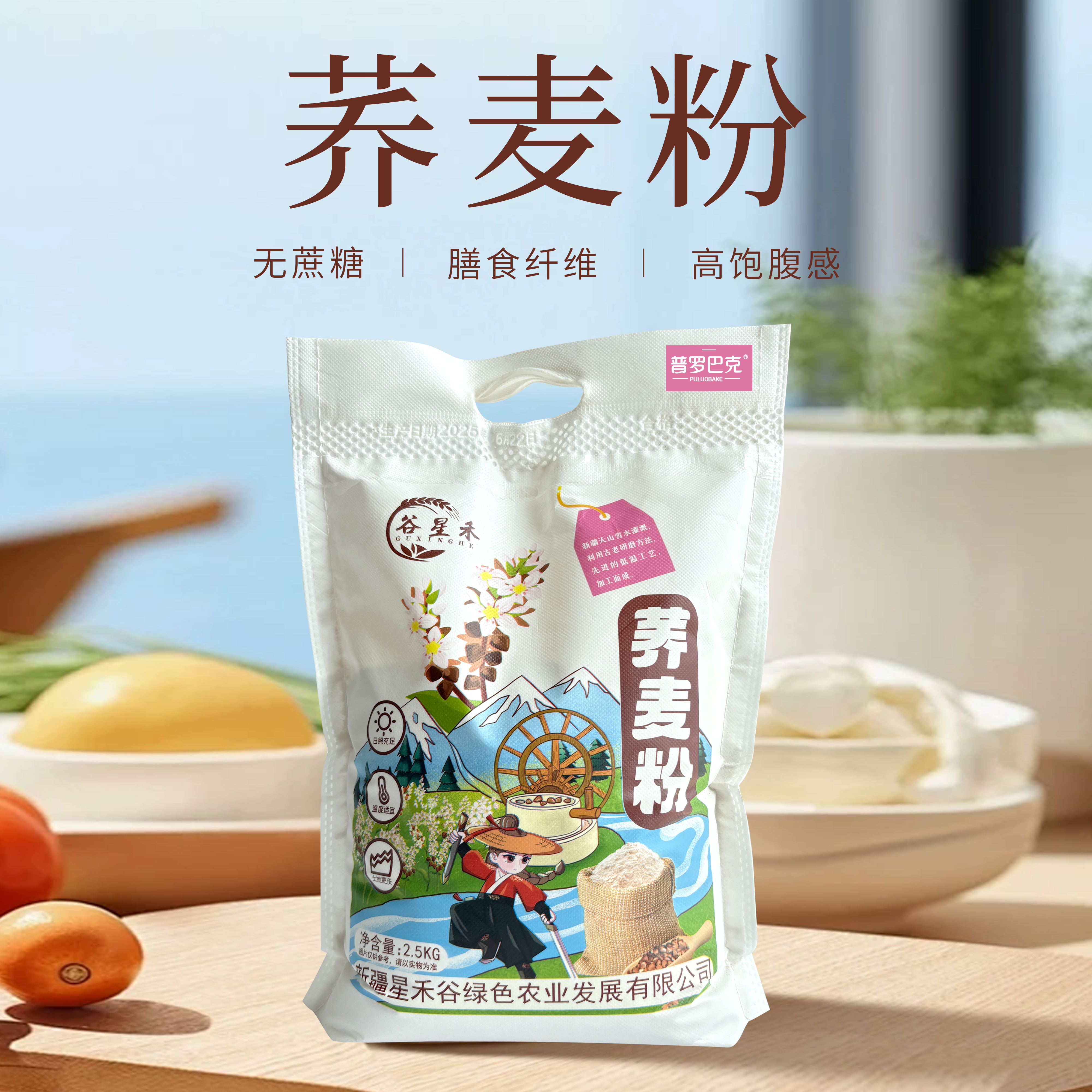 新疆特产5斤装荞麦面新鲜美味营养丰富低脂低糖家用无麸质面粉
