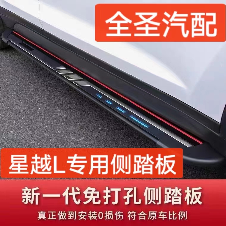 适用于吉利星越L脚踏板改装专用博越L原厂踏板雷神HiX混动侧踏板