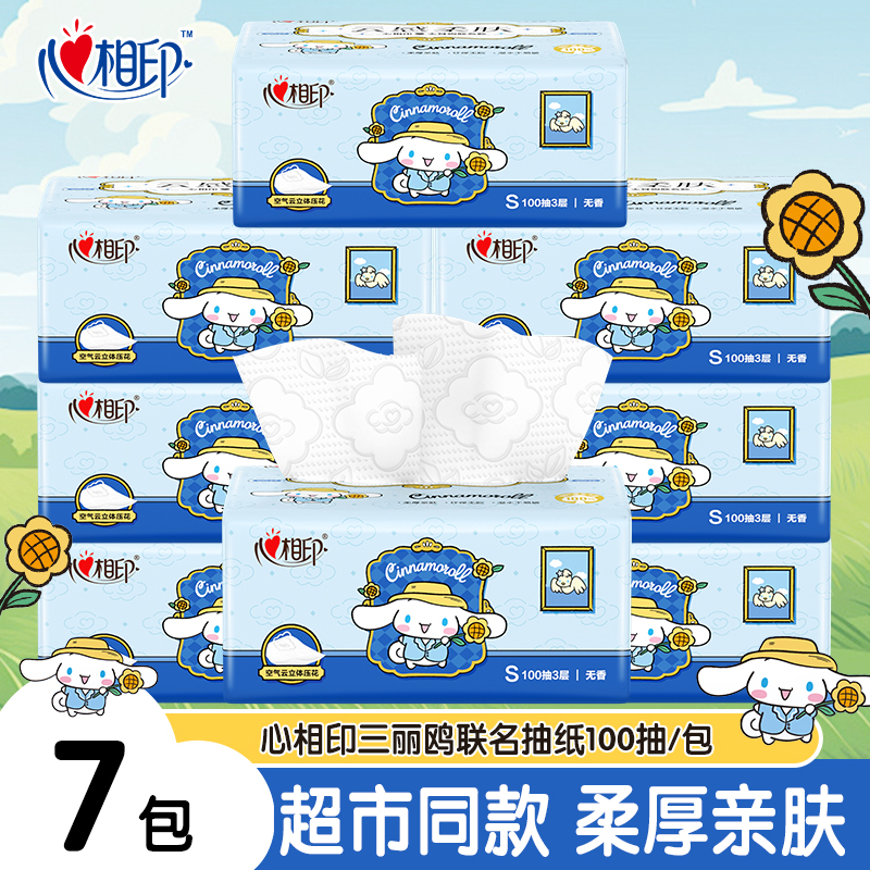 【萌趣纸巾7包】心相印大耳狗三丽鸥联名3层100抽家用抽纸餐巾纸
