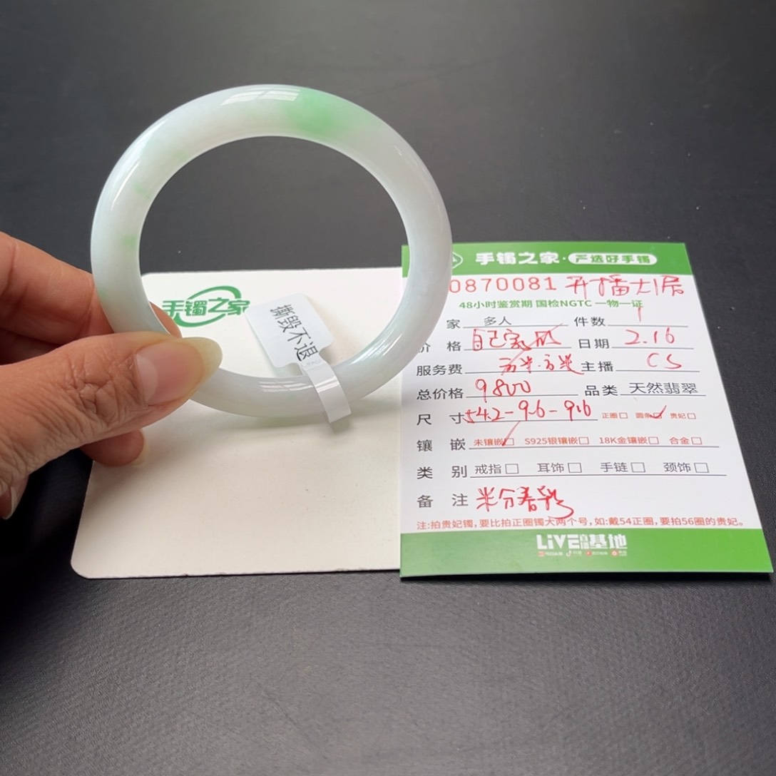 翡翠手镯（圆镯）未镶嵌彩****珊多人