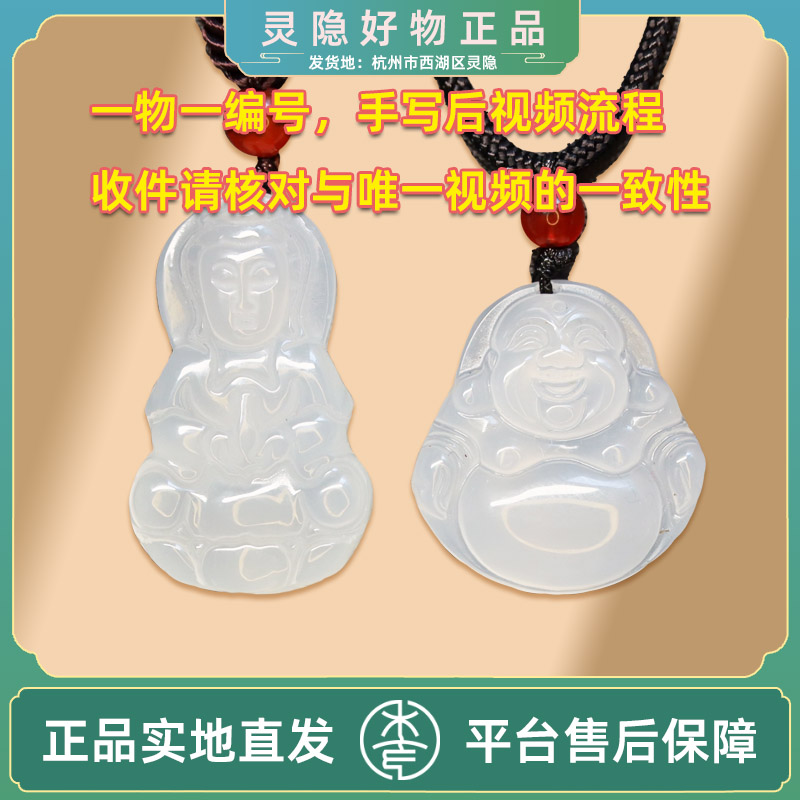 [一物一号灵隐视频]天然冰透玉观音玉弥勒佛平安扣吊坠项链男女款