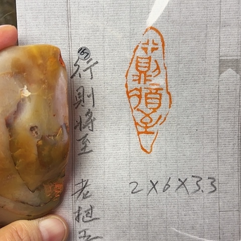 青田石印石篆刻作品