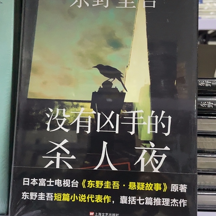 没有凶手    精装带塑封
